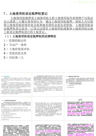 《土地管理学》第三章地籍管理4