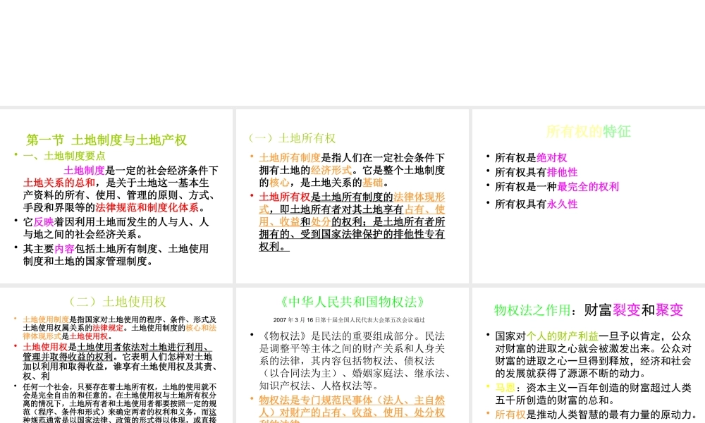 《土地管理学》第四章权属管理1