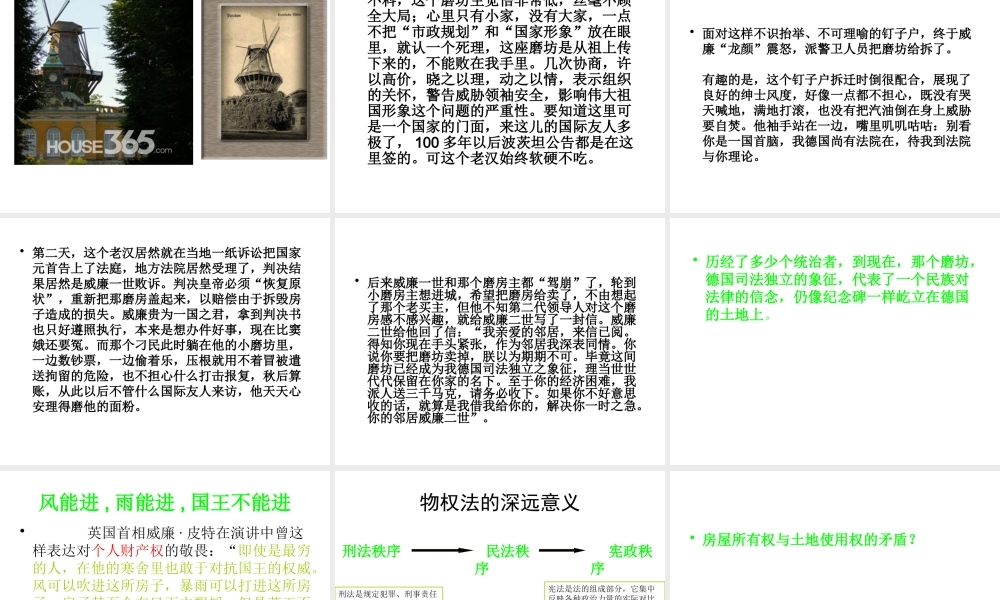 《土地管理学》第四章权属管理1
