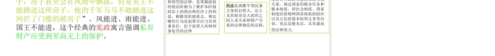 《土地管理学》第四章权属管理1