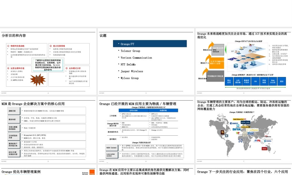 XXXX年物联网产业链分析及企业运营模式研