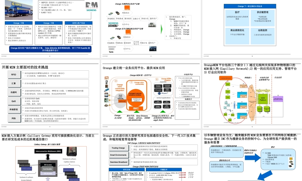 XXXX年物联网产业链分析及企业运营模式研