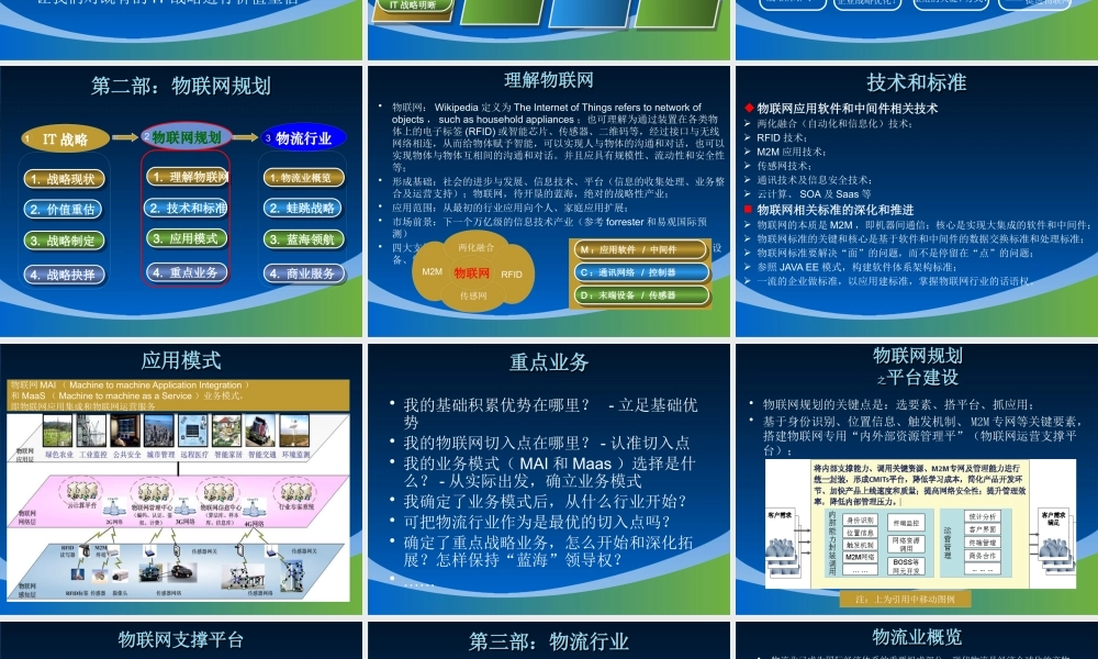 XXXX年物联网战略规划