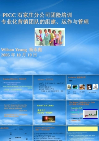 专业化营销团队的组建运作与管理培训(PPT 34)