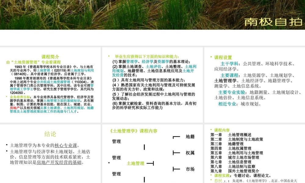 《土地管理学》第一章1、2