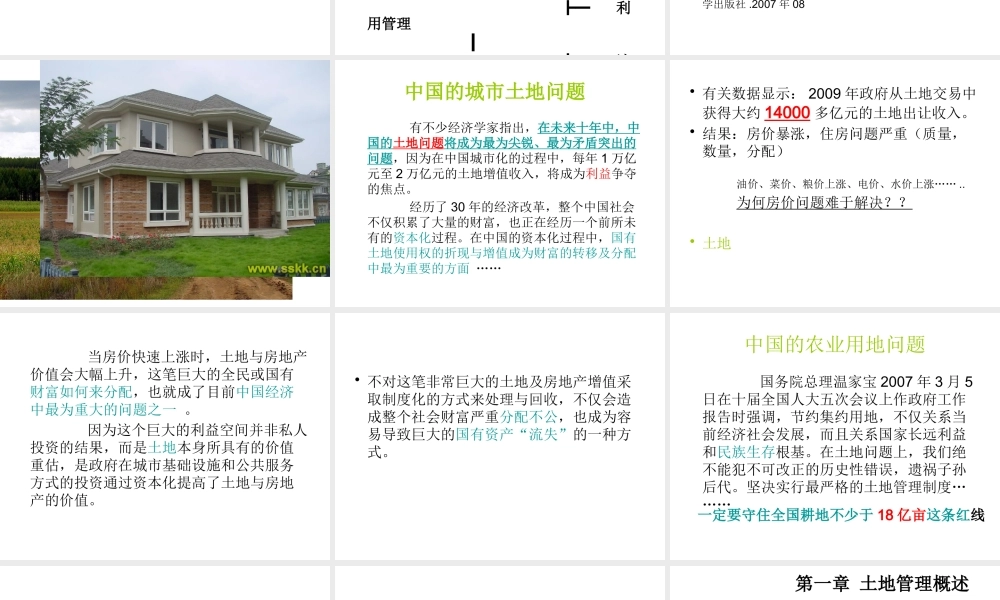 《土地管理学》第一章1、2