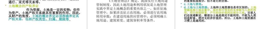《土地管理学》第一章1、2
