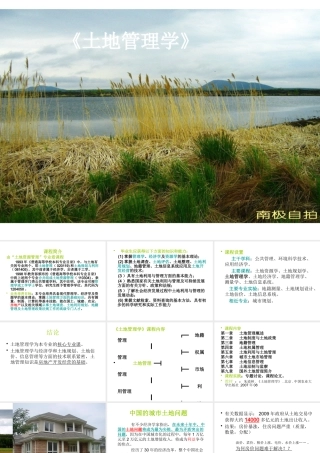 《土地管理学》第一章1、2