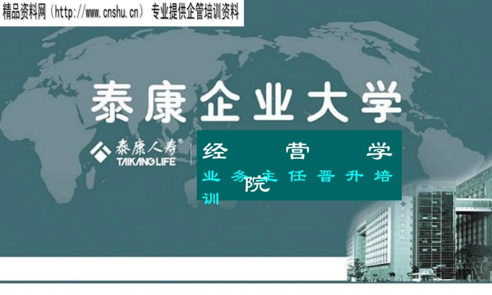 专业化增员流程（PPT82页）