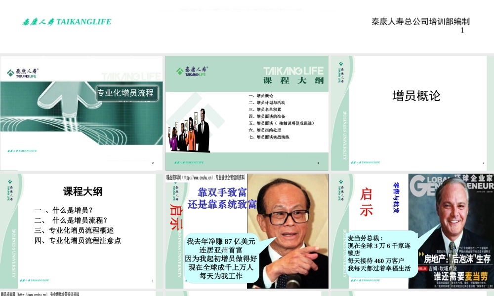 专业化增员流程（PPT82页）