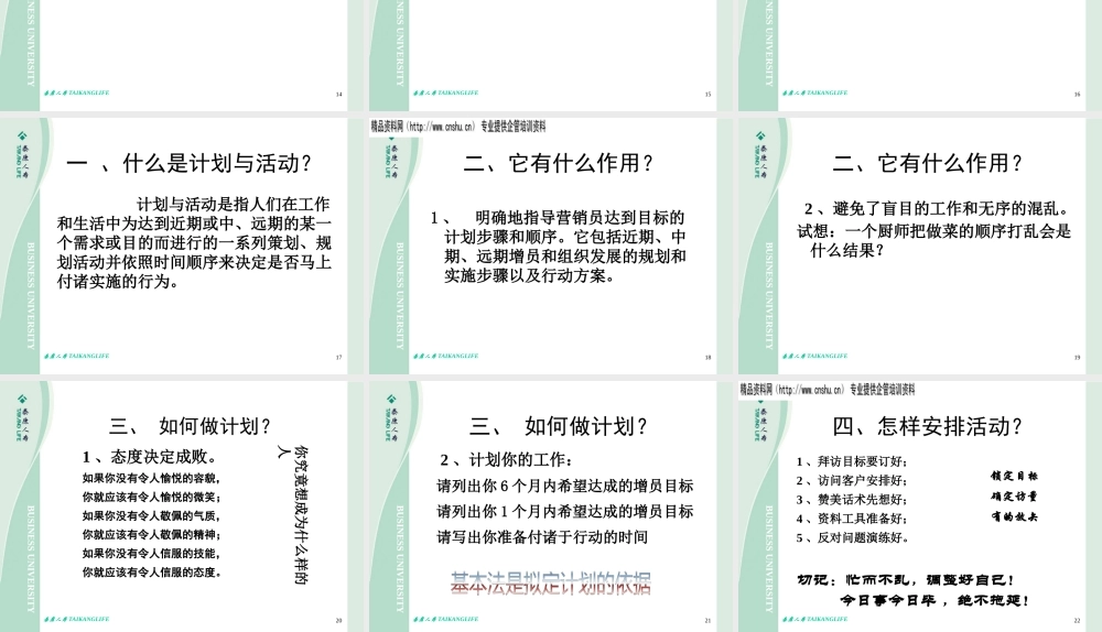 专业化增员流程（PPT82页）