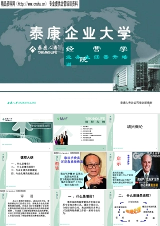 专业化增员流程（PPT82页）