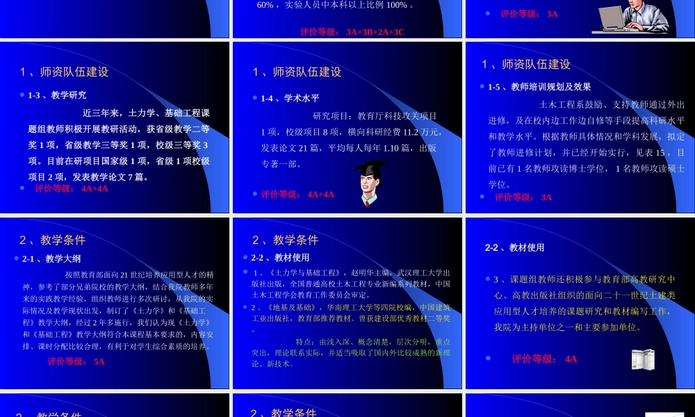 《土力学》、《基础工程》优质课程建设自评报告
