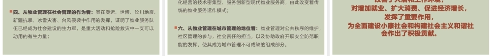 XXXX年物业管理行业发展报告