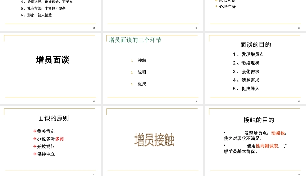 专业化增员流程(面谈)