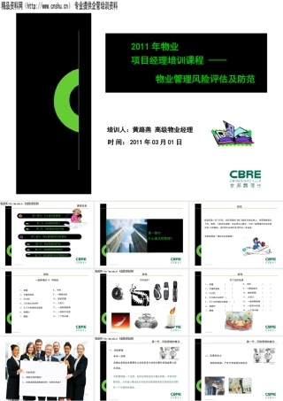 XXXX年物业项目经理培训课程——物业管理风险评估与防范