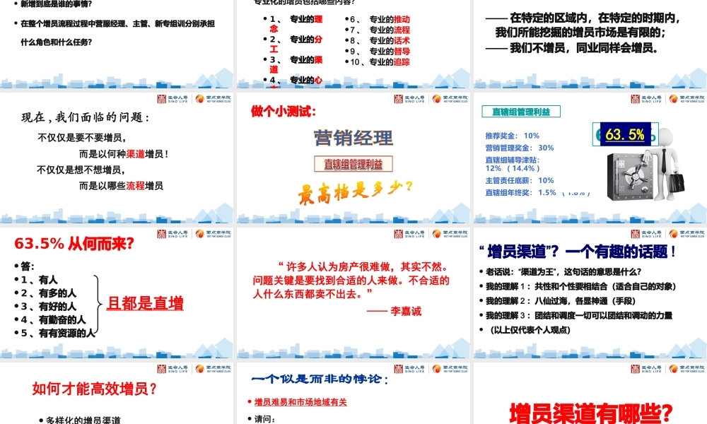 专业化增员流程(组训班)