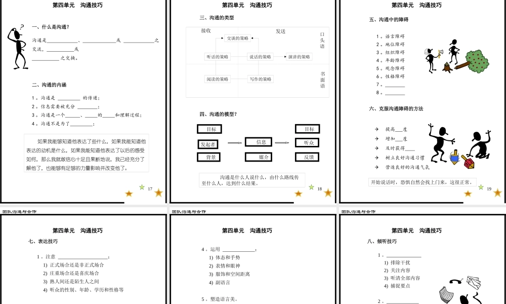 《团队沟通与合作》