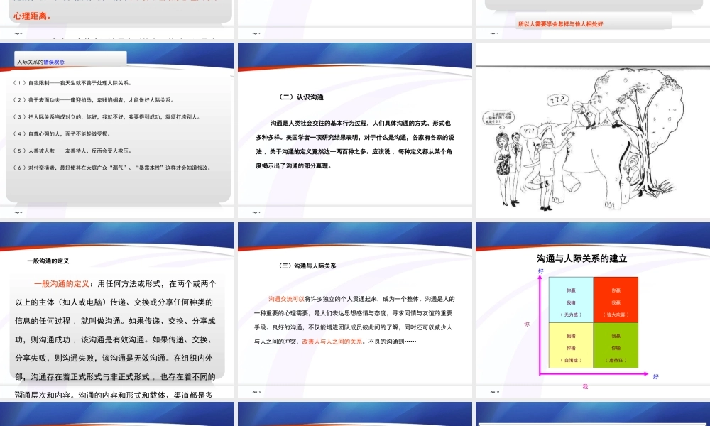 《团队沟通与团队冲突》课件