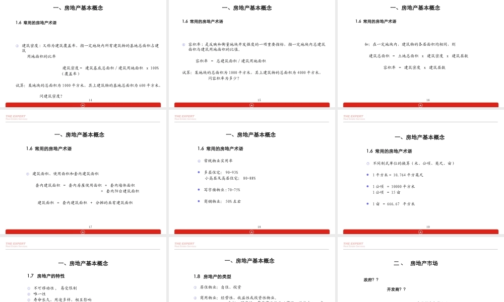 专业基础知识及项目策划流程讲义
