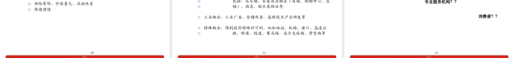 专业基础知识及项目策划流程讲义