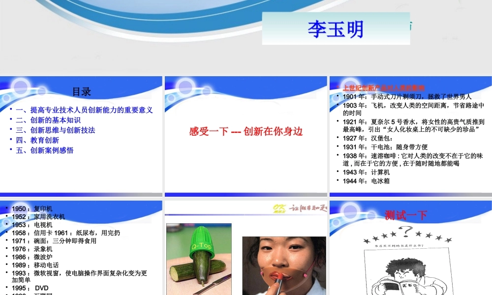专业技术人员创新案例