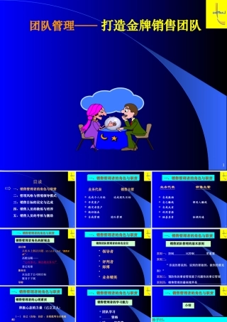 《团队管理》__打造金牌销售团队之学员手册