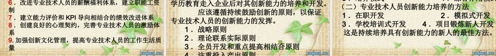 专业技术人员创新能力培养提高(PPT77页)