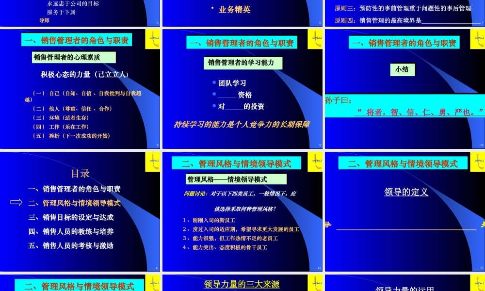 《团队管理》——打造金牌销售团队之学员手册