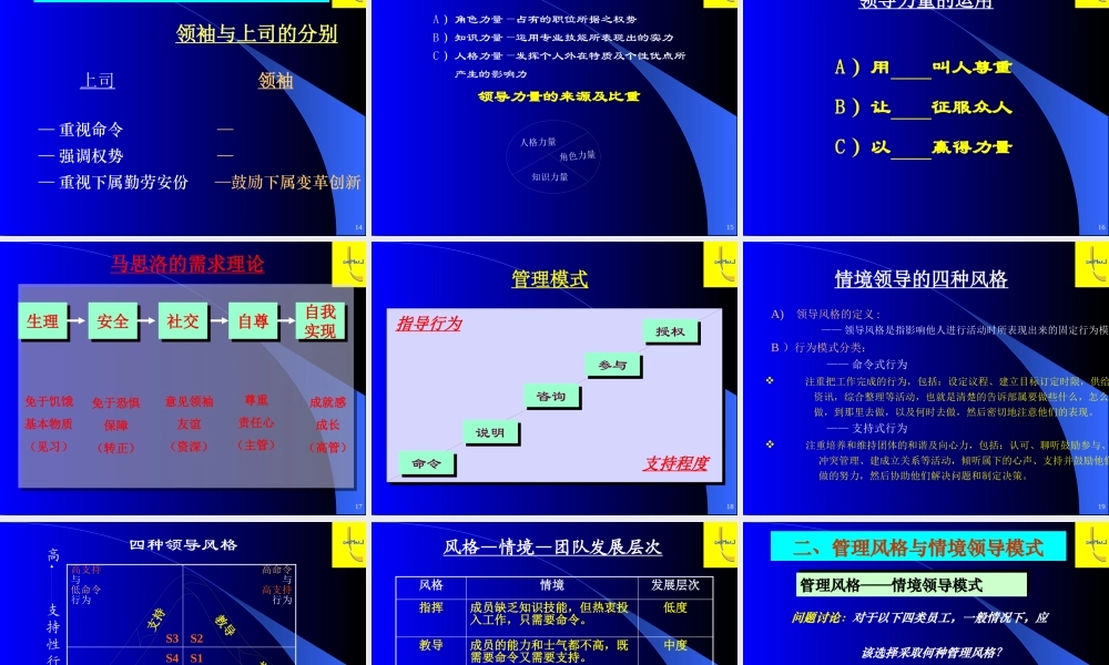 《团队管理》——打造金牌销售团队之学员手册
