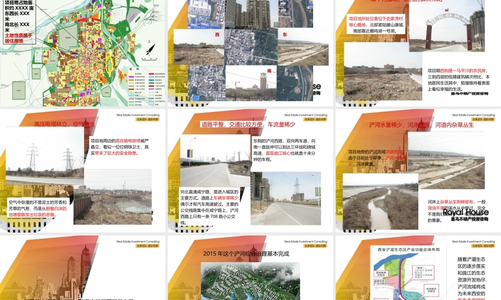 XXXX年西安史家湾项目战略规划及定位报告