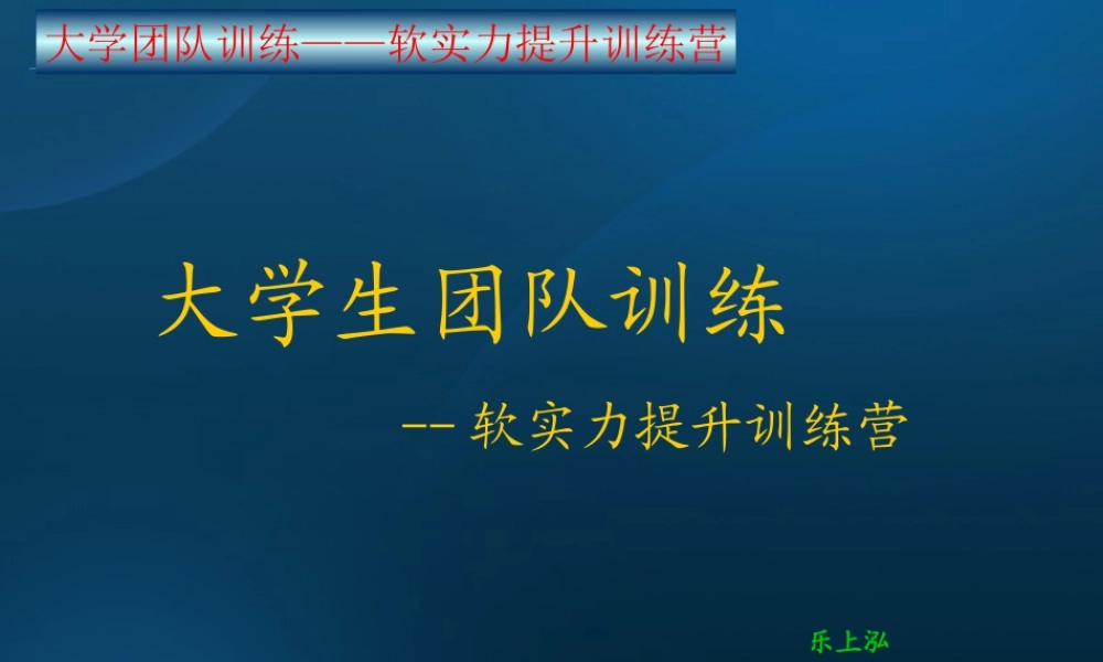 《团队建设与管理》课件PPT1团队概述1