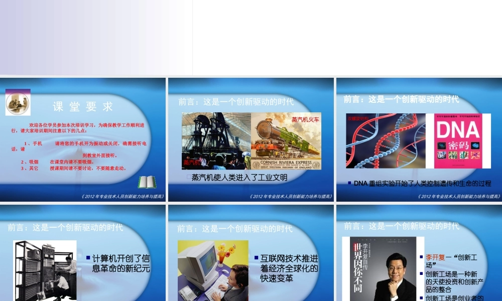 专业技术人员创新能力培养与提高(XXXX)