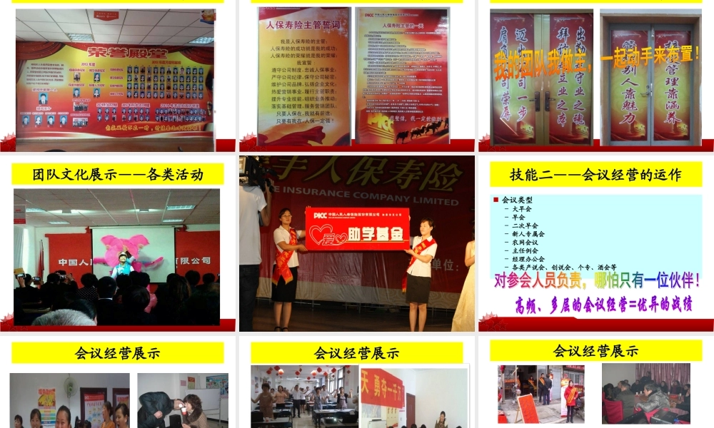 《团队经营与管理》