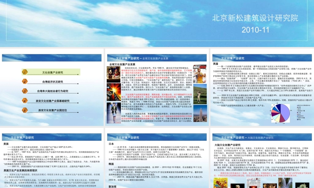 XXXX年西安台湾文化创意产业园区策划