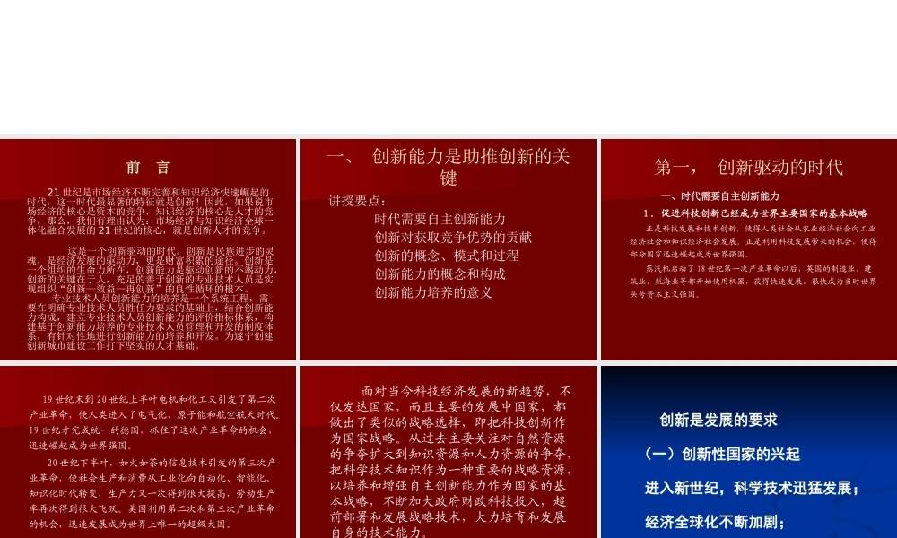 专业技术人员创新能力培养与提高讲义