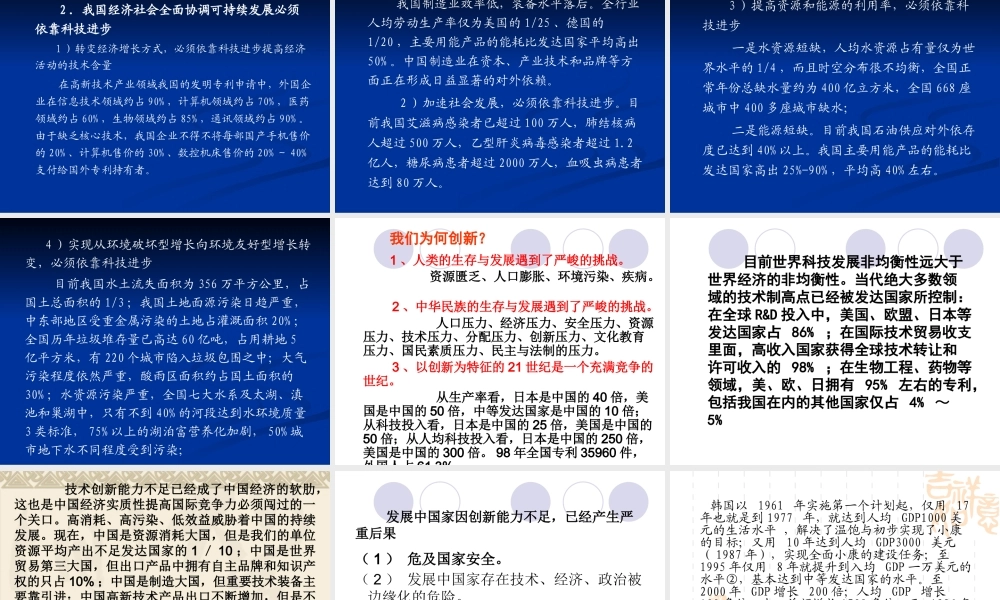 专业技术人员创新能力培养与提高讲义