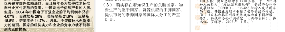 专业技术人员创新能力培养与提高讲义