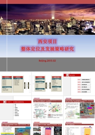 XXXX年西安鱼化寨高密度住宅项目整体定位及发展策略研