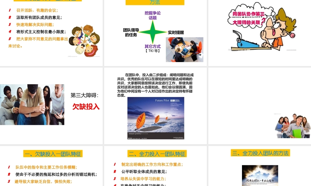 《团队协作的五大障碍》演示(PPT39页)