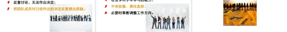 《团队协作的五大障碍》演示(PPT39页)