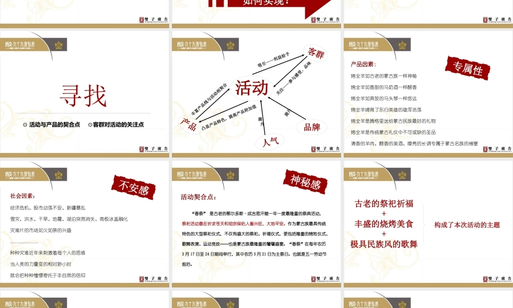 XXXX年西贝九十九顶毡房·烧烤节策划提报