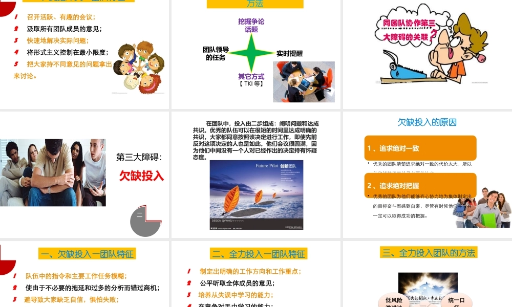 《团队协作的五大障碍》演示