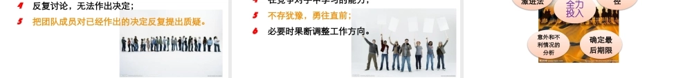 《团队协作的五大障碍》演示