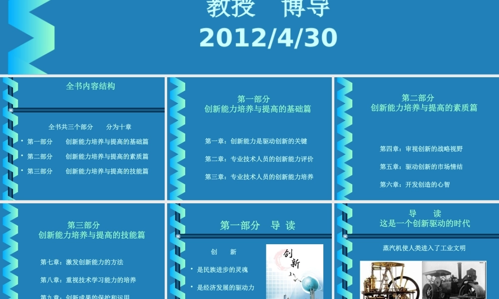 专业技术人员创新能力培养与提高理论培训