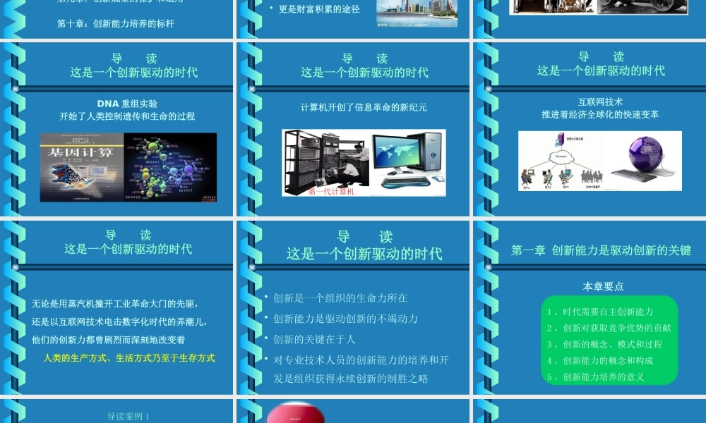 专业技术人员创新能力培养与提高理论培训