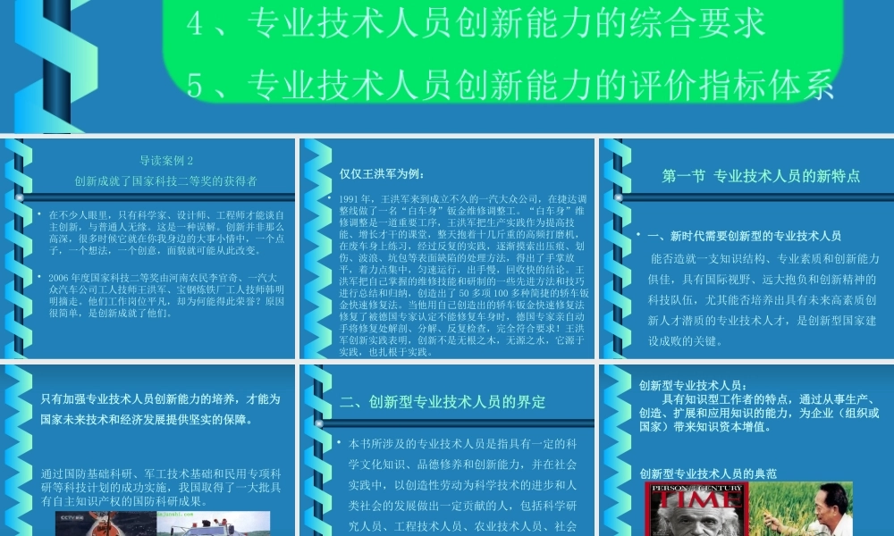 专业技术人员的创新能力评价