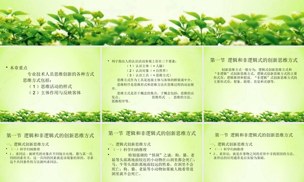 专业技术人员的思维创新课件