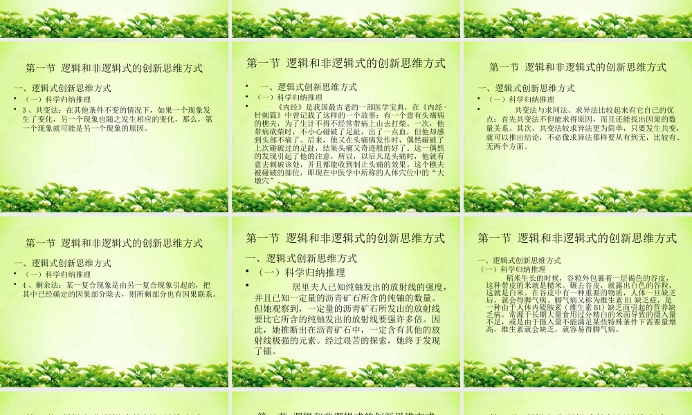 专业技术人员的思维创新课件
