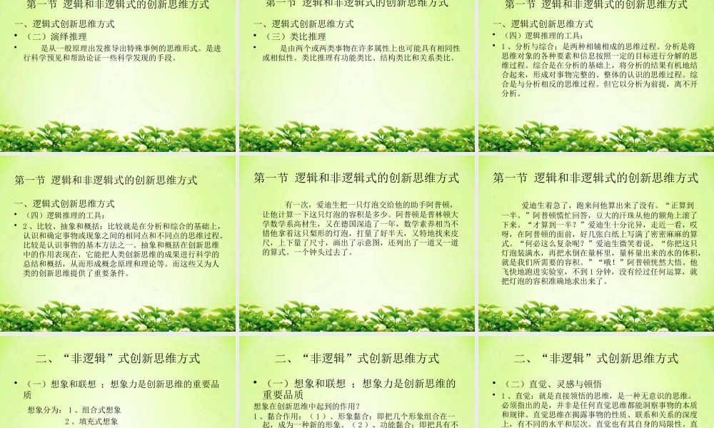 专业技术人员的思维创新课件
